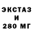 Экстази 280 MDMA Ekaterina Skomorokhova